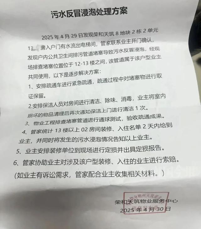 崩溃：全屋都是无法接受婚房被粪水浸泡！业主(图8)