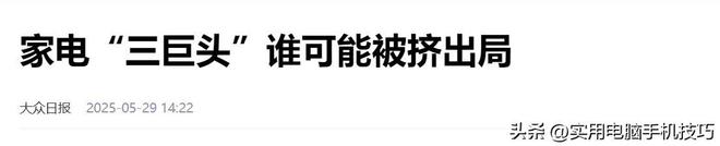 385亿海尔187亿格力让人意外家电三巨头差距断崖：美的净利润(图9)