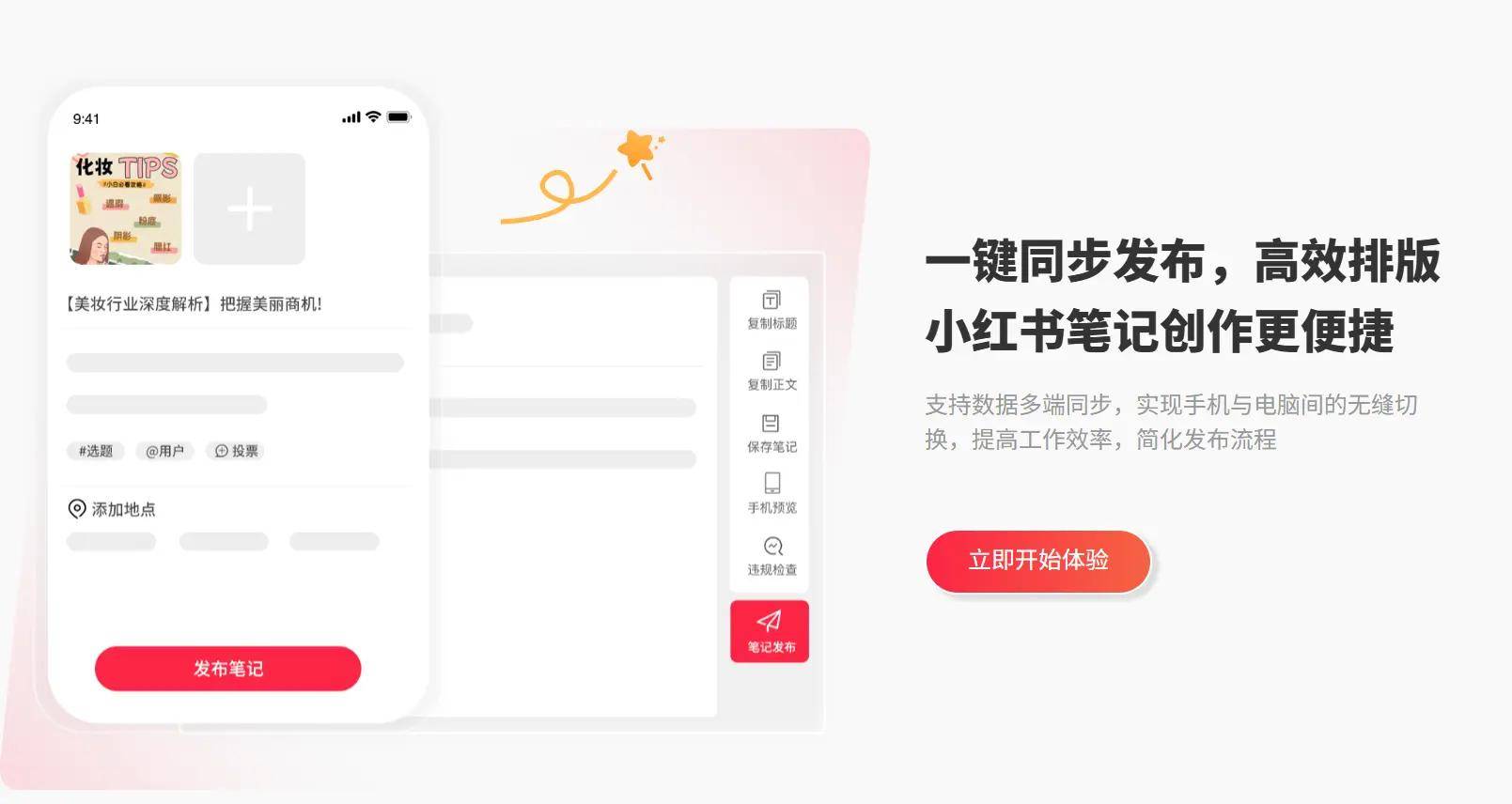 ！找准时段流量直接翻3倍个体户电器发笔记封神时间(图2)